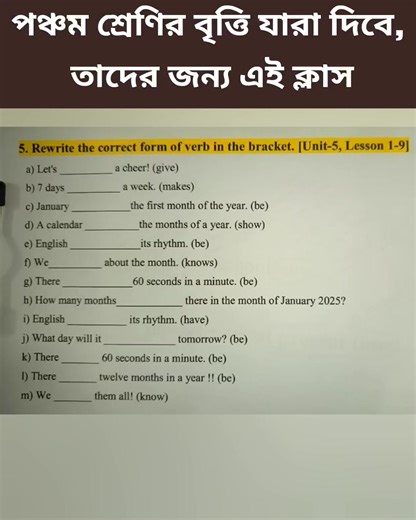 ReWrite the Correct form of Verbs || For class Five Scholarship Learner || Day-05 | Mamun's Learning Academy