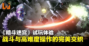 《Shadow Labyrinth》试玩体验：迷宫、战斗与高难度操作的完美交织！