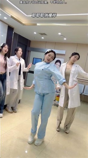 #茶山情歌 #下班后的日常 #shortsvideo #dance #nurses #护士跳舞