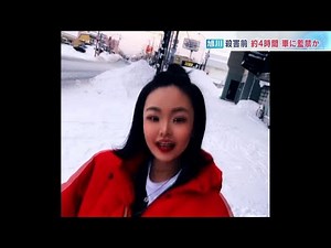 殺害前に女子高校生を約４時間、車に監禁か　友人に「高校生は帰って行った」隠蔽図った可能性も　北海道旭川市