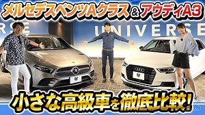 メルセデス・ベンツ AクラスvsアウディA3を徹底比較！ドイツのプレミアムなハッチバック車を解説 | CARPRIME(カープライム)
