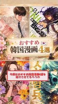 【ガチ厳選】今すぐ読むべきおすすめ韓国漫画4選｜Webtoon名作