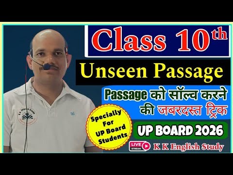 Usneen passage कैसे हल करें|Class 10 में unseen passage kaise hal karne|UP board exam 2026|kaushal