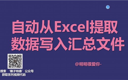 办公系列之python自动提取EXCEL数据