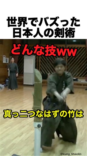 Japanese swordsmanship is creating a buzz around the world!