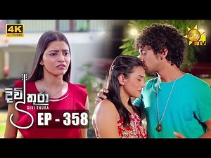 Divithura - දිවිතුරා | Episode 358 | 2022-09-07