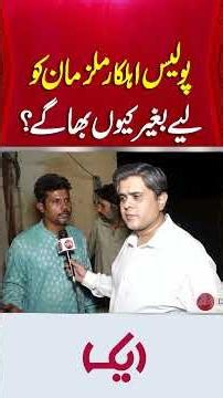 #IGPunjab #PunjabPolice #IllegalRaid #JusticeInPakistan #AikDigital #AikNews #DIG #DIGFaisalkamran