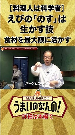 The god of tempura: The technique of "nosu" for shrimp #tempura #tepura #mikawazesankyo #TetsuyaS...