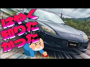【RX-8】こんなに変わる!?カーボン対策のトリセツ【フィードバック走行】