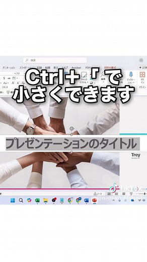 Word、PowerPoint、Excelでフォントサイズを変更する方法