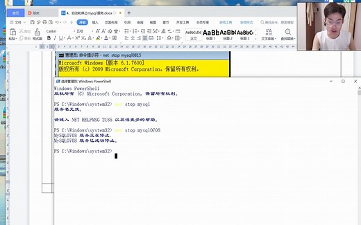 4、启动和停止mysql 服务