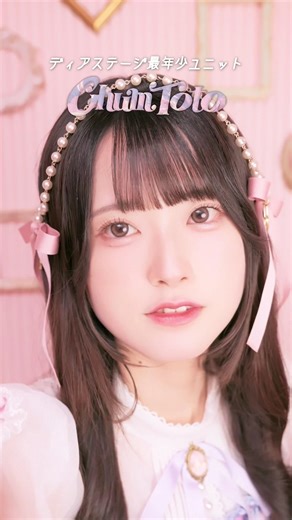 ディアステージ『ChumToto』デビュー1周年ワンマンライブZepp Shinjukuにて開催🗝₊˚ෆ