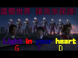【MAD】劇場版 超人8兄弟/主題曲:Light in Your Heart/V6