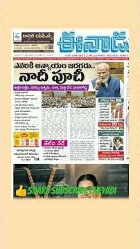 enadu new peper headlines #viral #daily newpeper # pranks #