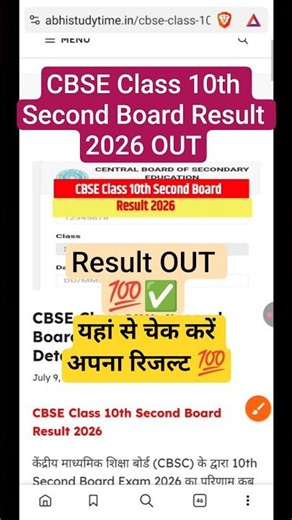 CBSE Class 10 Second Board Result 2026 Announced | CBSE 10th Second Board Result Kaise Dekhe 2026