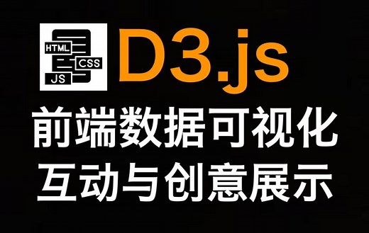 数据可视化与D3.js：互动与创意展示-1-(Data Visualization + D3.js)