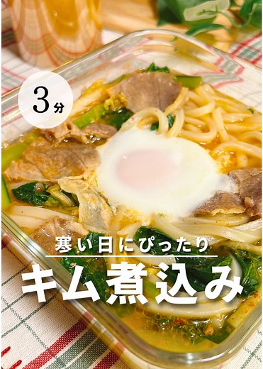 詳しいレシピと、もっと伝えたい想いはプロフィールから飛べるよん💛これ美味すぎるから明日も頑張ろうって思ってもらえる自信あり🫶🏻#レンジレシピ#簡単レシピ#時短レシピ#キムチ#煮込みうどん#スープ#卵