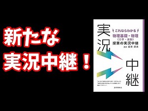 A new live broadcast is coming! ~Live broadcast of the Physics Basics/Physics (Mechanics and Wave...