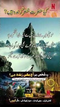 The Story of Khidr & Prophet Moses A.S by TehreemFlix 😎 EP03