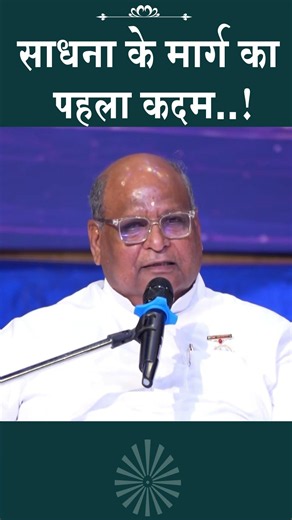 साधना के मार्ग का पहला कदम : BK Raju Bhai Ji #meditation #god #brahmakumaris