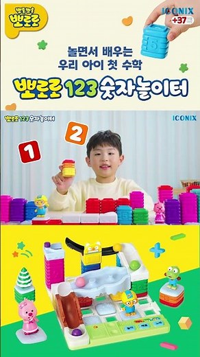 👶우리 아이 숫자와 친해지는 시간! 뽀로로 1️2️3️ 숫자 놀이터! ✨