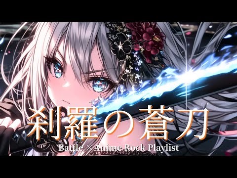 【Playlist】Azure Blade of Shura｜Wagakki × Battle × Anime × Emotional J-Rock |Shamisen × Japanese Rock