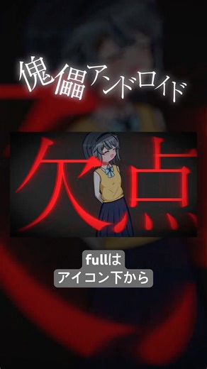 「繰り返す脳内セルフメンテナンス」傀儡アンドロイド/ゆふかfaet.#可不 (KAFU) #shorts #オリジナル曲