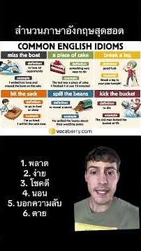 Common English idioms สำนวนภาษาอังกฤษที่พูดบ่อย 😀🙏🏻 #เรียนภาษาอังกฤษ
