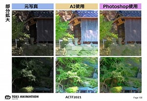 スタジオカラーのシステム構築&東映アニメーションのAIを用いた背景作業の効率化～ACTF2021 in TAAF（1）