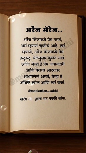 अरेंज मॅरेज... #marathiquotes #ytshorts #motivation