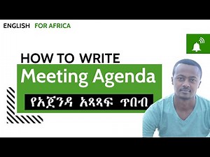 The Skill of Writing Effective Meeting Agenda | የአጀንዳ አጻጻፍ ጥበብ
