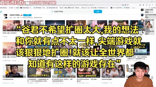 【OldSao】老骚看谷君直播切片随后谈自己对鸣潮扩圈的看法，他依旧是世一鸣道话！