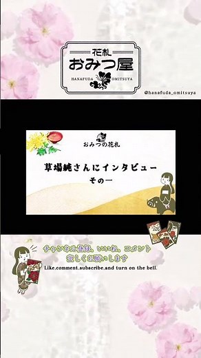How did Hanafuda (Japanese playing cards) originate? | Jun Kusaba
