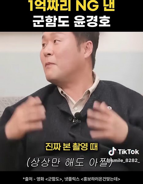 군함도 윤경호 1억 NG 장면, 비하인드 스토리