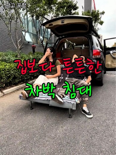 📌1938번 구매 : 차박 프레임 / 상세 상품은 프로필 링크를 확인하세요 #차박#차박침대#차박캠핑#캠핑용품#침대프레임#꿀템#쿠팡추천템#꿀템추천