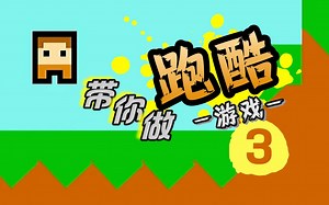 让你的跑酷游戏地图滚动起来！跟着我继续创作之旅吧