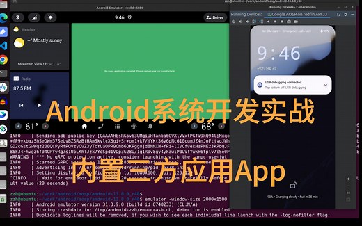 Android系统开发实战-内置三方应用App
