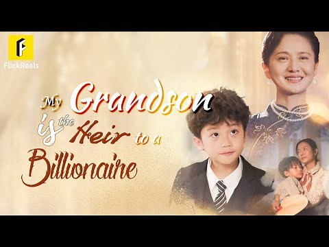 My Grandson is the Heir to a Billionaire #flickreels #隔辈亲之千亿萌孙来报恩