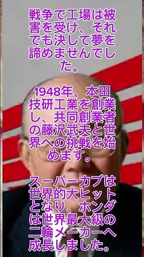 本田宗一郎の波乱万丈な人生｜世界を変えたホンダ創業者の挑戦 #ドキュメンタリー #伝記 #甲子園 #野球 #日本