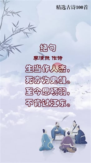 《精选古诗100首》之绝句 #唐诗三百首 #古诗朗诵 #亲子共读 #儿童教育 #中华文化 #经典诵读 #文学素养 #语言学习 #亲子时光 #传统文化