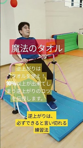 必見！逆上がりは90% 出来てしまう魔法のトレーニング ＃逆上がり ＃逆上がりのコツ ＃逆上がり秘密の練習方法 ＃ハマチャンプ #逆上がりいタオルを使う＃ハマチャンプ ＃shorts