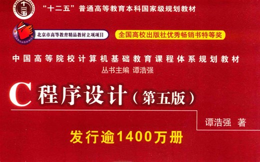 c程序设计（第五版）第一章程序设计和c语言，课本习题讲解