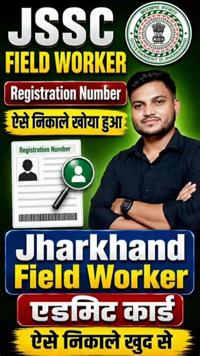 JSCC Field Work Admit Card 2026 | Field Worker Admit Card #jssc #fieldwork #jssc_admit card #PsTech