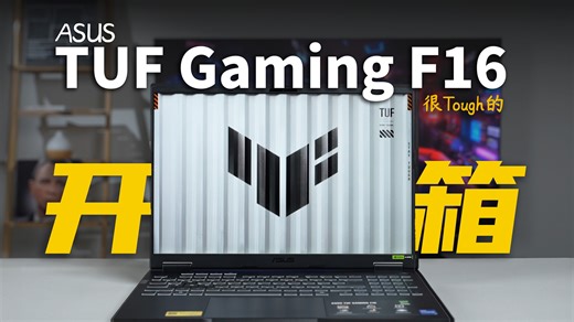 4.4K views · 29 reactions | 这个Laptop很Tough一下！带你看全新ASUS TUF Gaming F16！ 比一般显卡更强大、提升耐用度的防尘设计等功能，很适合学生党的游戏/学习/工作设备！ 更多详情可以到这里了解更多： https://www.asus.com/my/laptops/for-gaming/tuf-gaming/asus-tuf-gaming-f16-2025/ #ASUS #TUF #ASUSGamingTUFF16 #TUFOneBetter | Zing Gadget 中文版 | Facebook