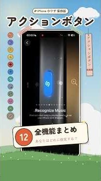 iPhoneの横のボタン、使いこなしてる？アクションボタン設定ガイド