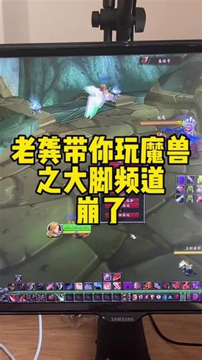 大脚世界频道崩了怎么办 #游戏破壁计划#魔兽世界 #tbc怀旧服 #游戏分享视频 #大脚插件