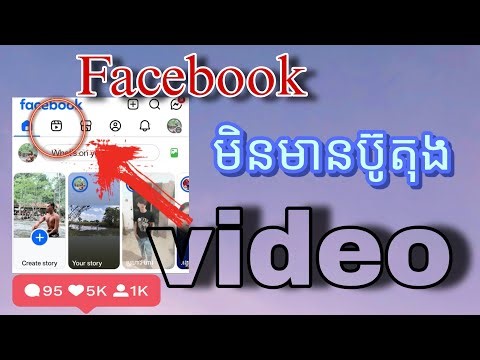 Fix Facebook Watch Video Icon Tab Missing