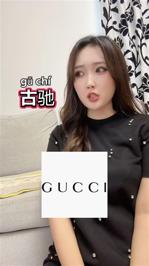 ブランド名の名前中国語で言える？？中国で実際に使える中国語を練習したい人は、プロフィールのPeakChineseへ！#中国語 #中国留学 #PeakChinese #中国