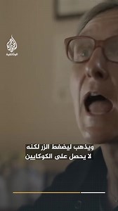 تحذر الطبيبة النفسية "آنا ليمبكي"، من أن وسائل التواصل الاجتماعي تحفز نظام المكافأة في الدماغ بطريقة تشبه تأثير المخدرات، من خلال إفراز الدوبامين عند التفاعل مع الإشعارات. ويعزز هذا النظام سلوك الإدمان لدى مستخدمي منصات التواصل الاجتماعي. لأنه عند غياب التفاعل المتوقع، ينخفض مستوى الدوبامين بشكل حاد، مما يدفع المستخدم إلى البحث المستمر عن سبل رفعه وتكثيف نشاطه على هذه المنصات، وقضاء وقت أطول في التصفح والمشاركة. | الجزيرة الوثائقية