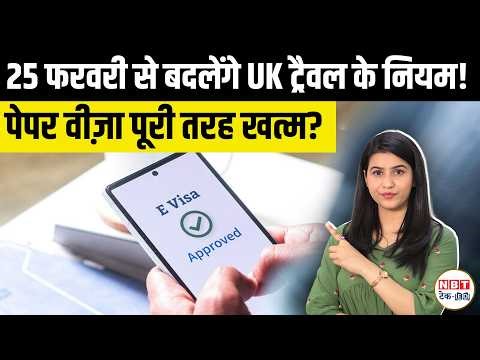 UK Visa New Rules 2026 : UK Goes Fully Digital With E-Visas | BRP Ends, UKVI Account Rule For Indian